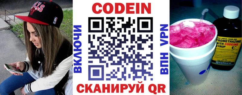купить  сайты  Сольцы  Codein напиток Lean (лин) 